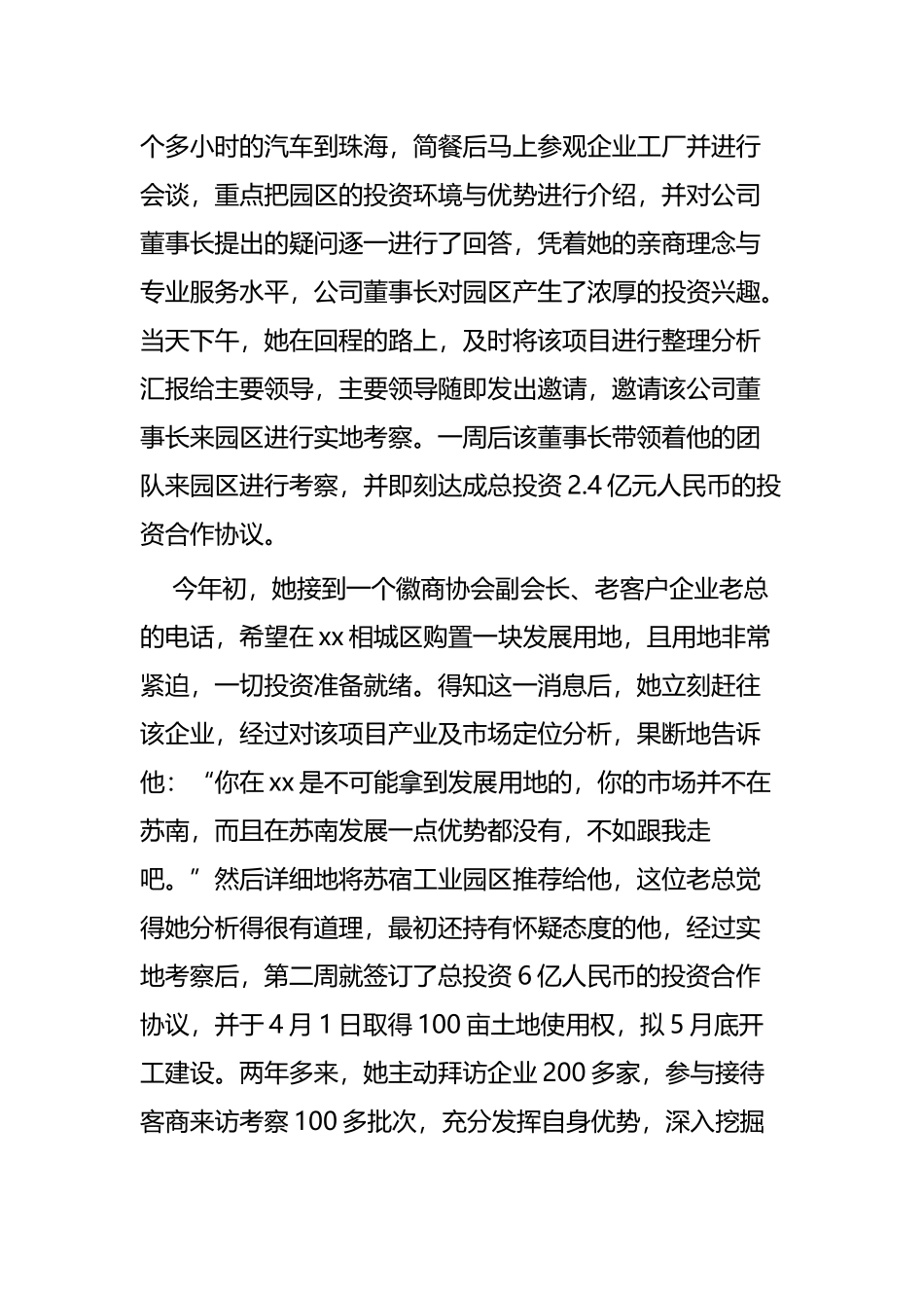 劳模先进事迹材料六篇.docx_第2页