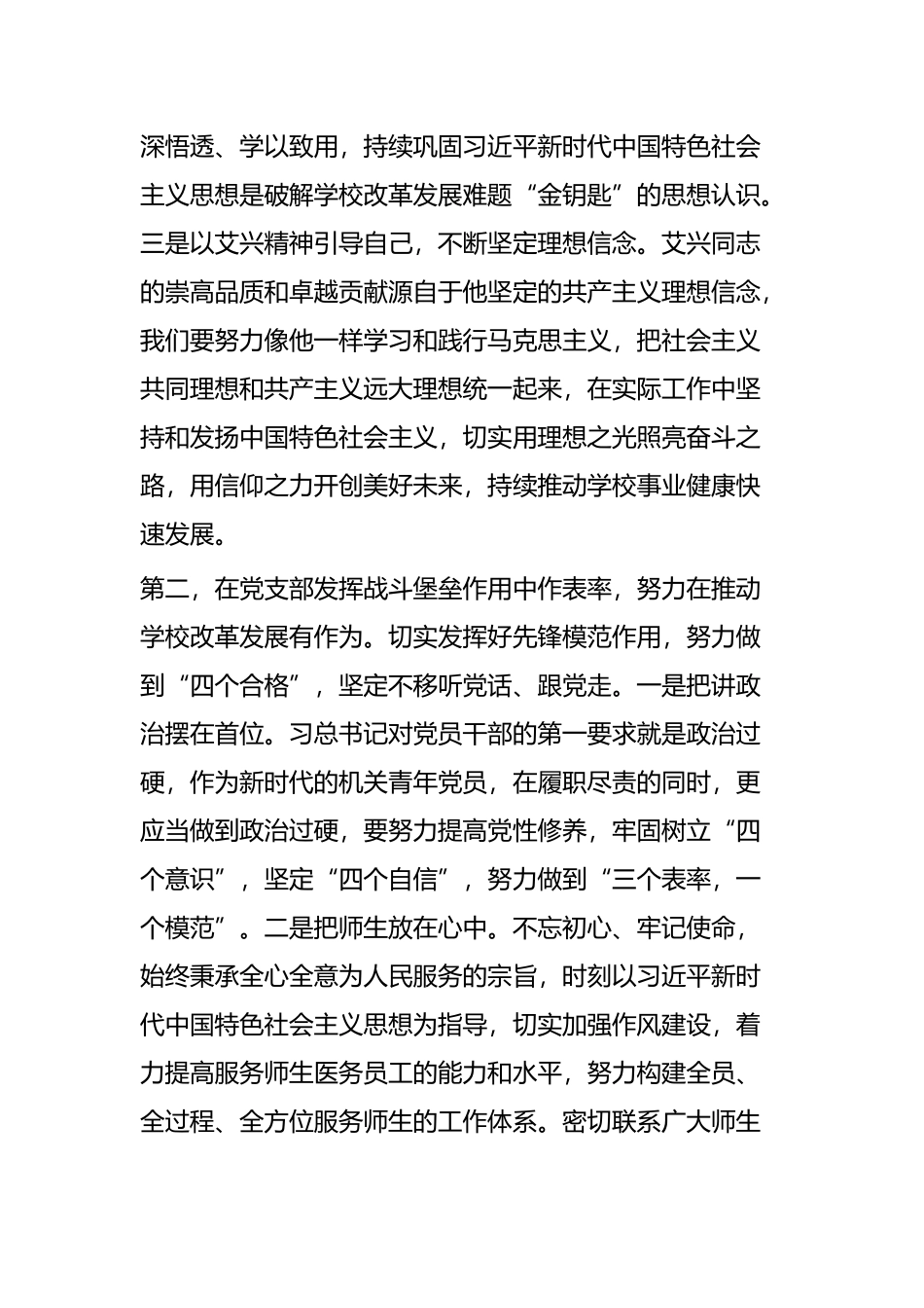 《中国共产党支部工作条例》心得体会四篇.docx_第3页