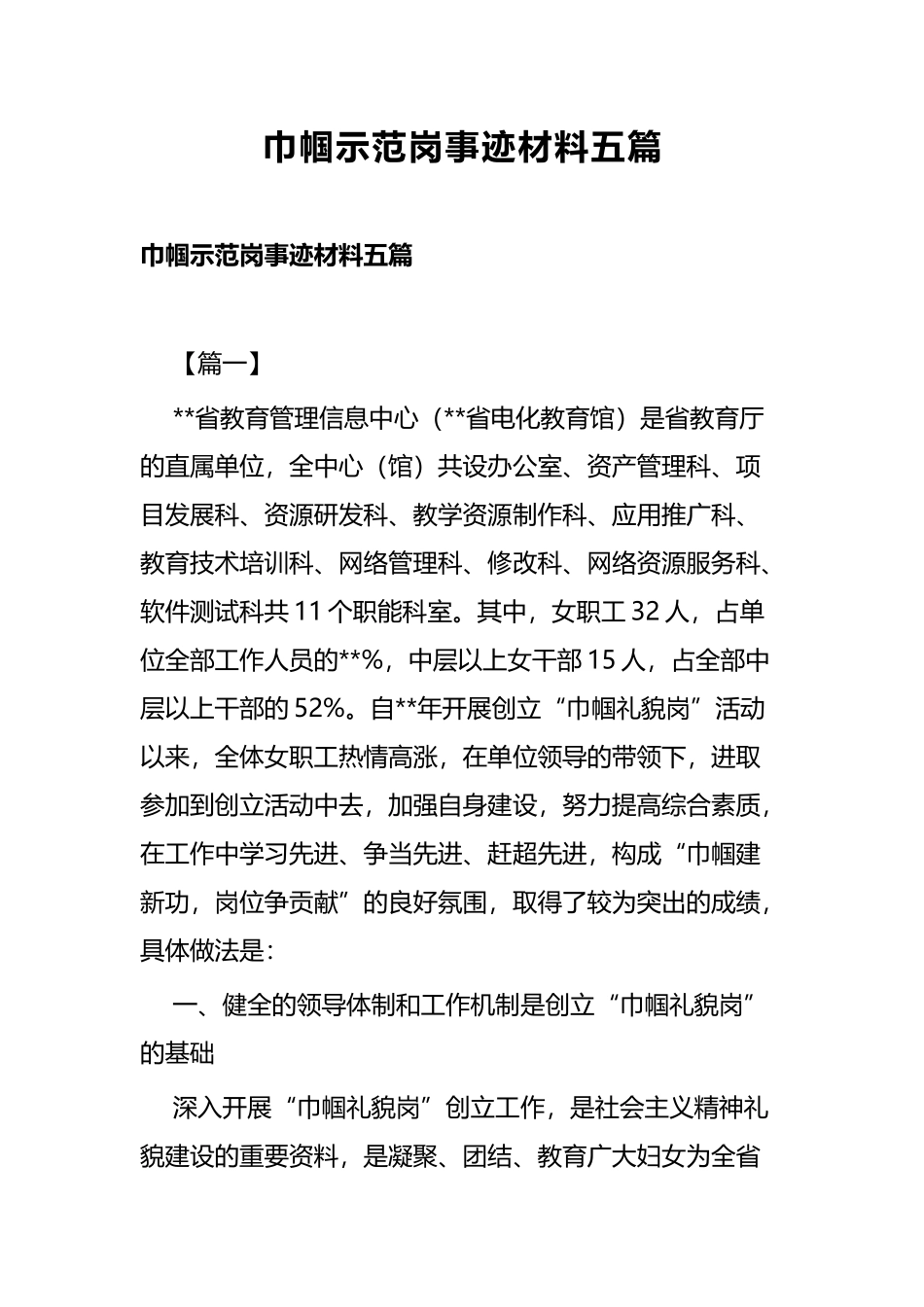 巾帼示范岗事迹材料五篇.docx_第1页