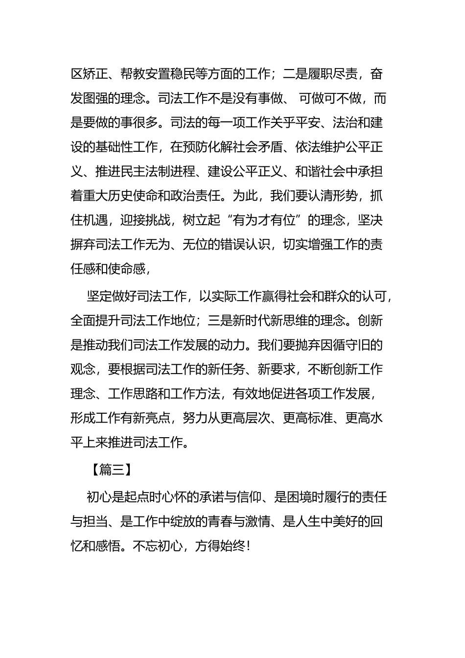乡镇基层司法工作感悟四篇.docx_第3页