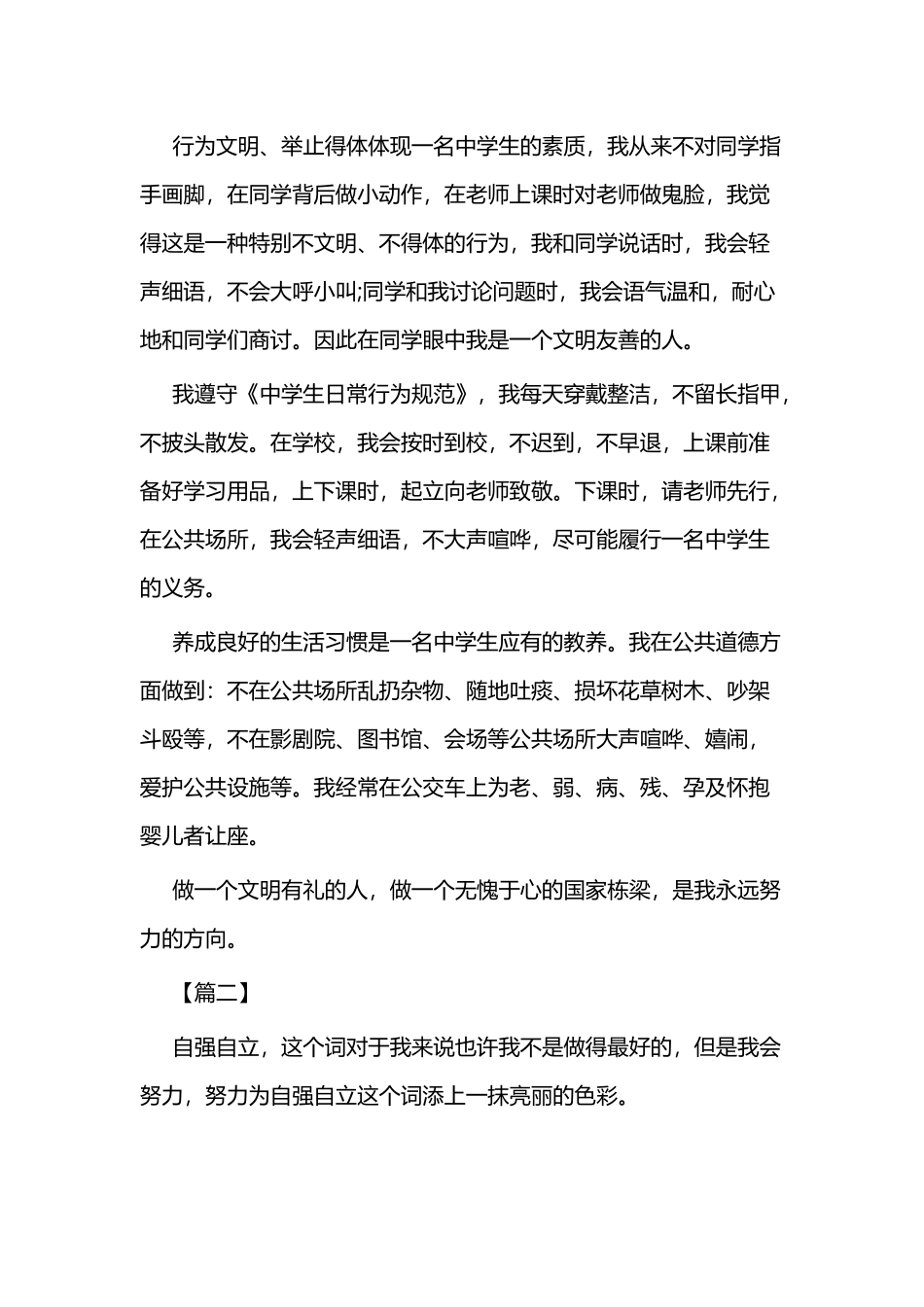 美德少年事迹材料六篇.docx_第2页