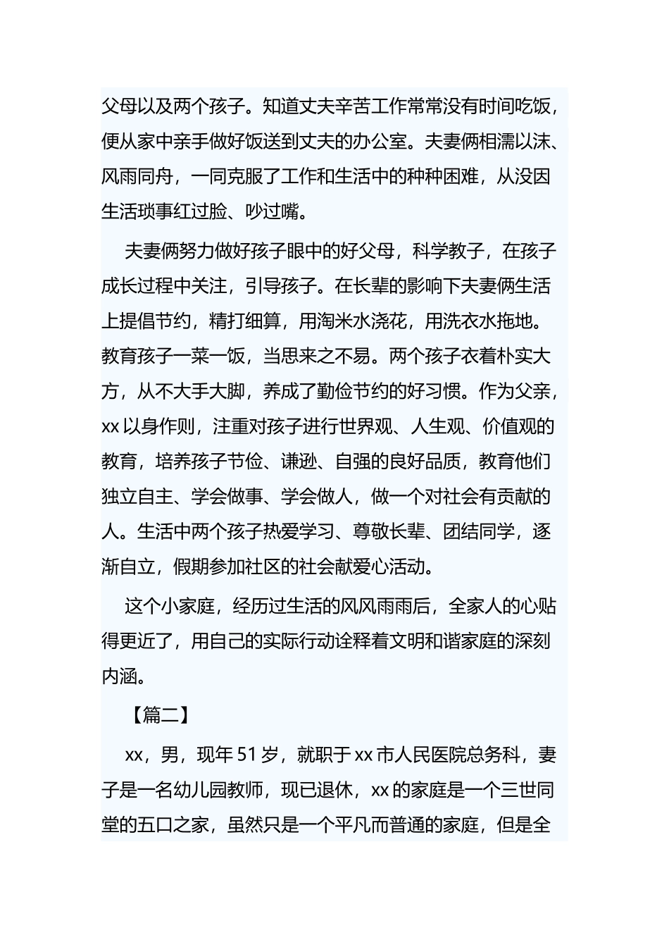 最美家庭先进事迹材料精选四篇.docx_第2页