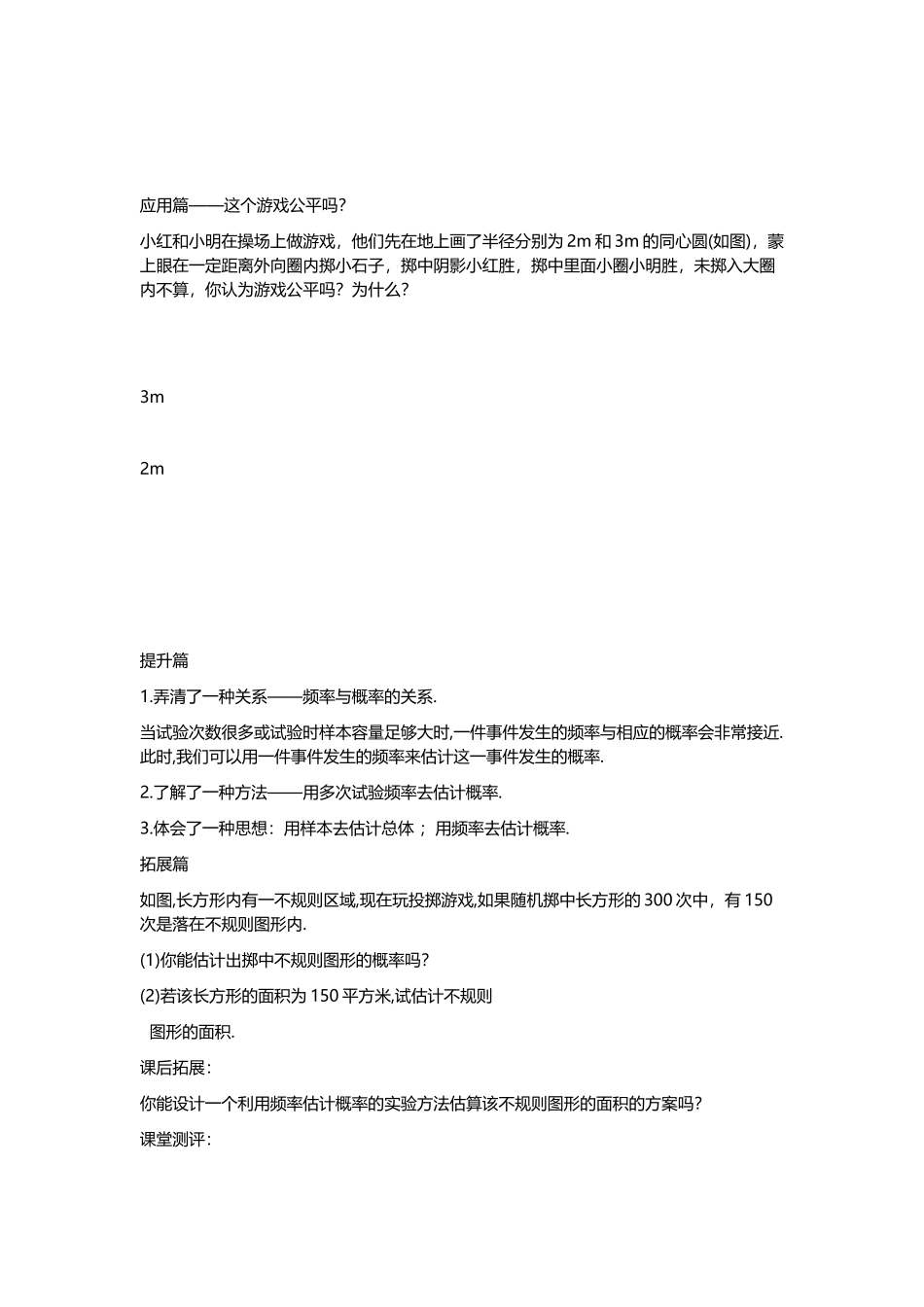 《用频率估计概率》教学设计与《简单事件的概率》教学设计.docx_第3页