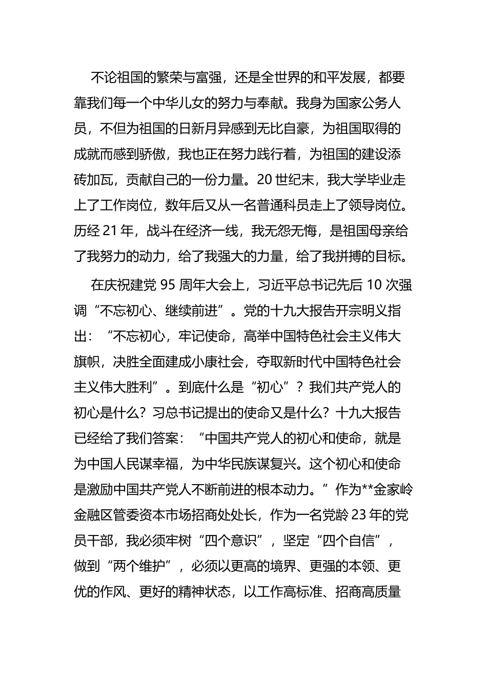建国七十周年征文六篇.docx_第3页