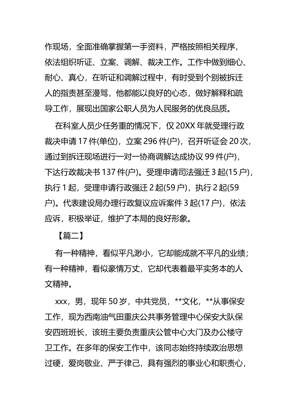 劳模个人先进事迹材料六篇.docx_第2页