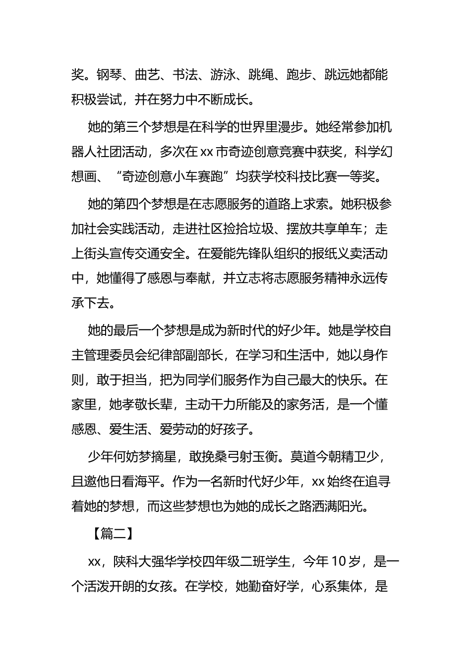 新时代好少年个人事迹四篇.docx_第2页