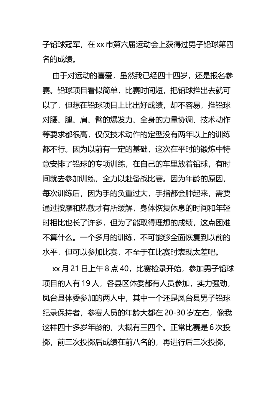 职工运动会心得体会五篇.docx_第2页