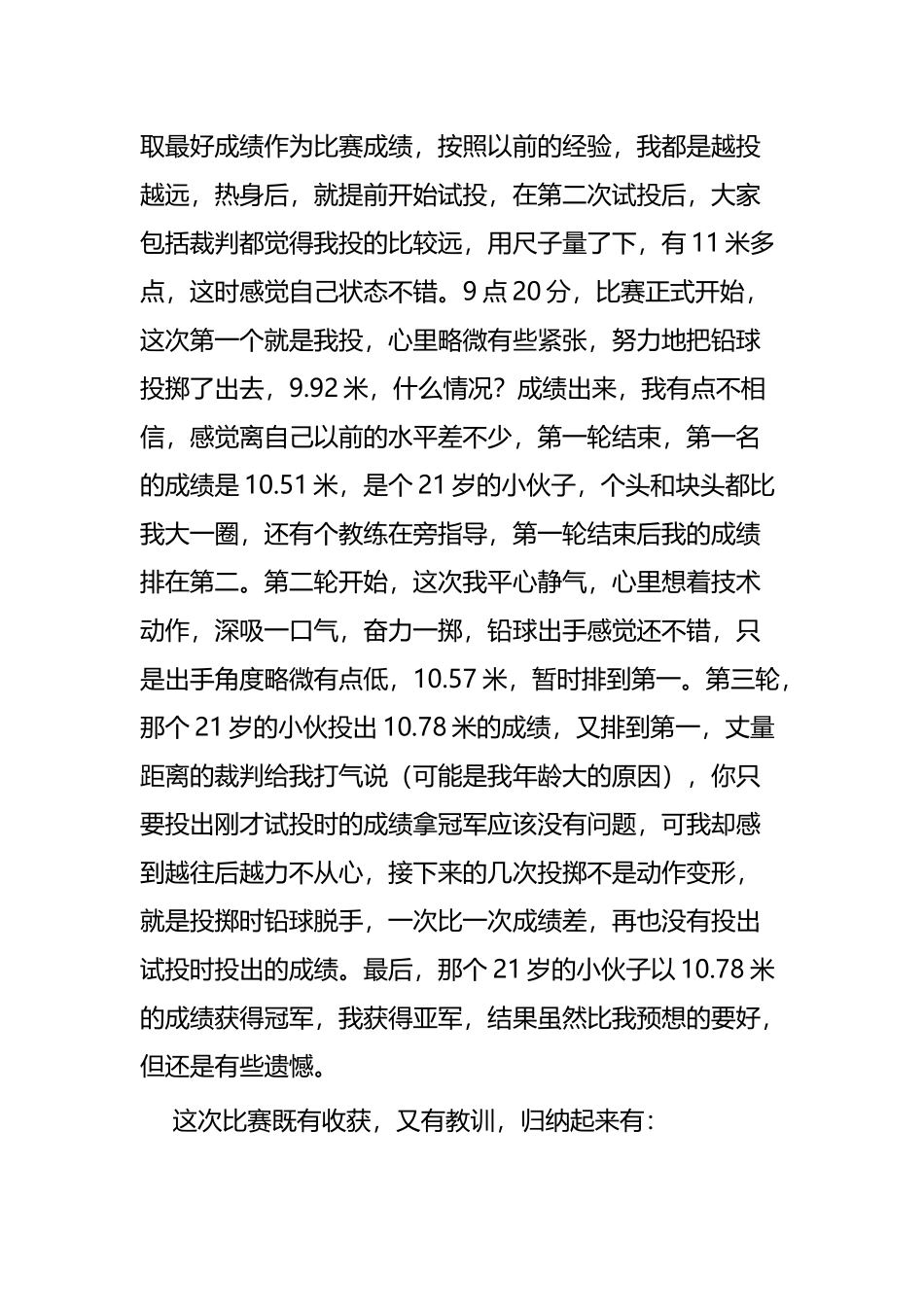 职工运动会心得体会五篇.docx_第3页