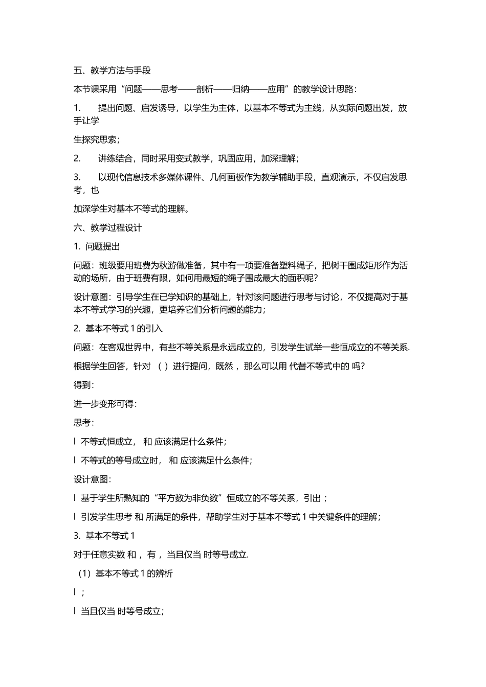 《基本不等式及其应用》教学反思与《基本不等式及其应用》教学设计.docx_第3页