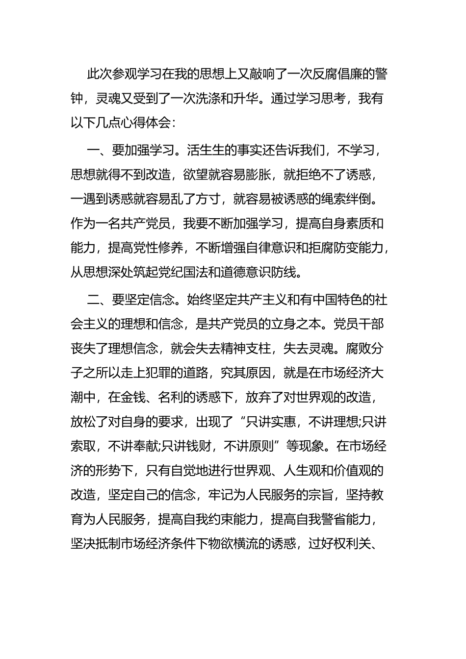 反腐倡廉展览馆感参观悟五篇.docx_第2页