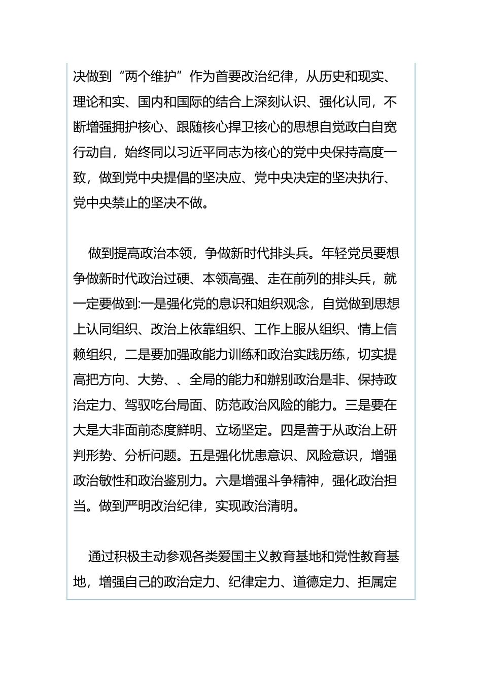 《中国共产党党员教育管理工作条例》学习心得：关于教育管理条例所思所感与《中国共产党党员教育管理工作条例》学习心得：加强党员教育管理 明确新时代新方向.docx_第2页