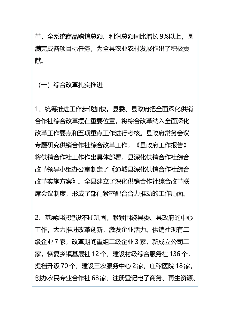 2019年全县供销合作社工作会议讲话稿与全市“改革创新、奋发有为”大讨论交流总结会讲话稿.docx_第2页