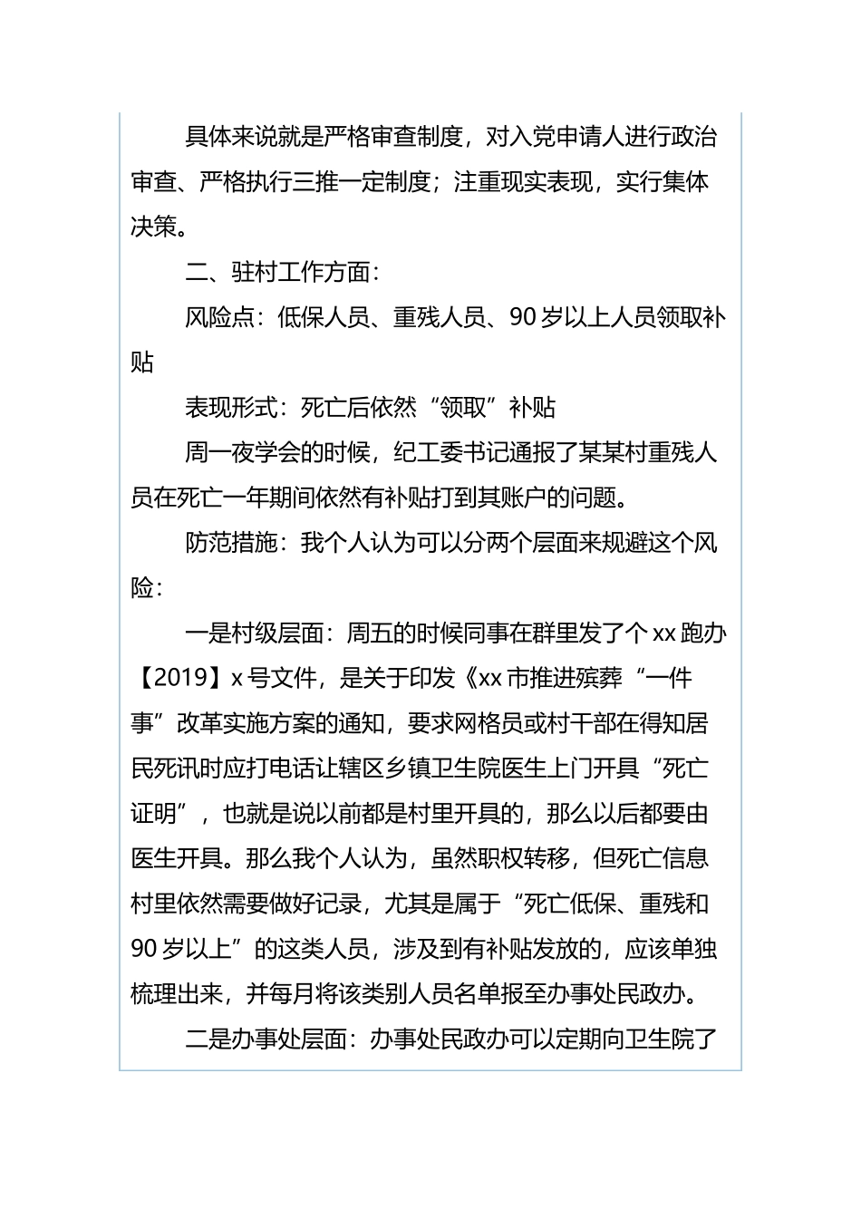 廉政风险点剖析材料与乡镇民兵整组工作经验交流材料.docx_第2页