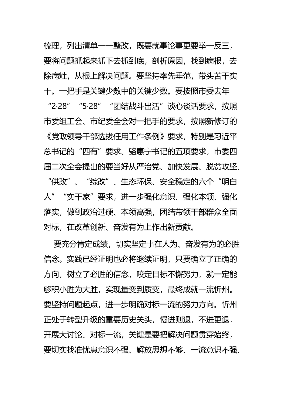对标一流述职评议会讲话稿五篇.docx_第3页