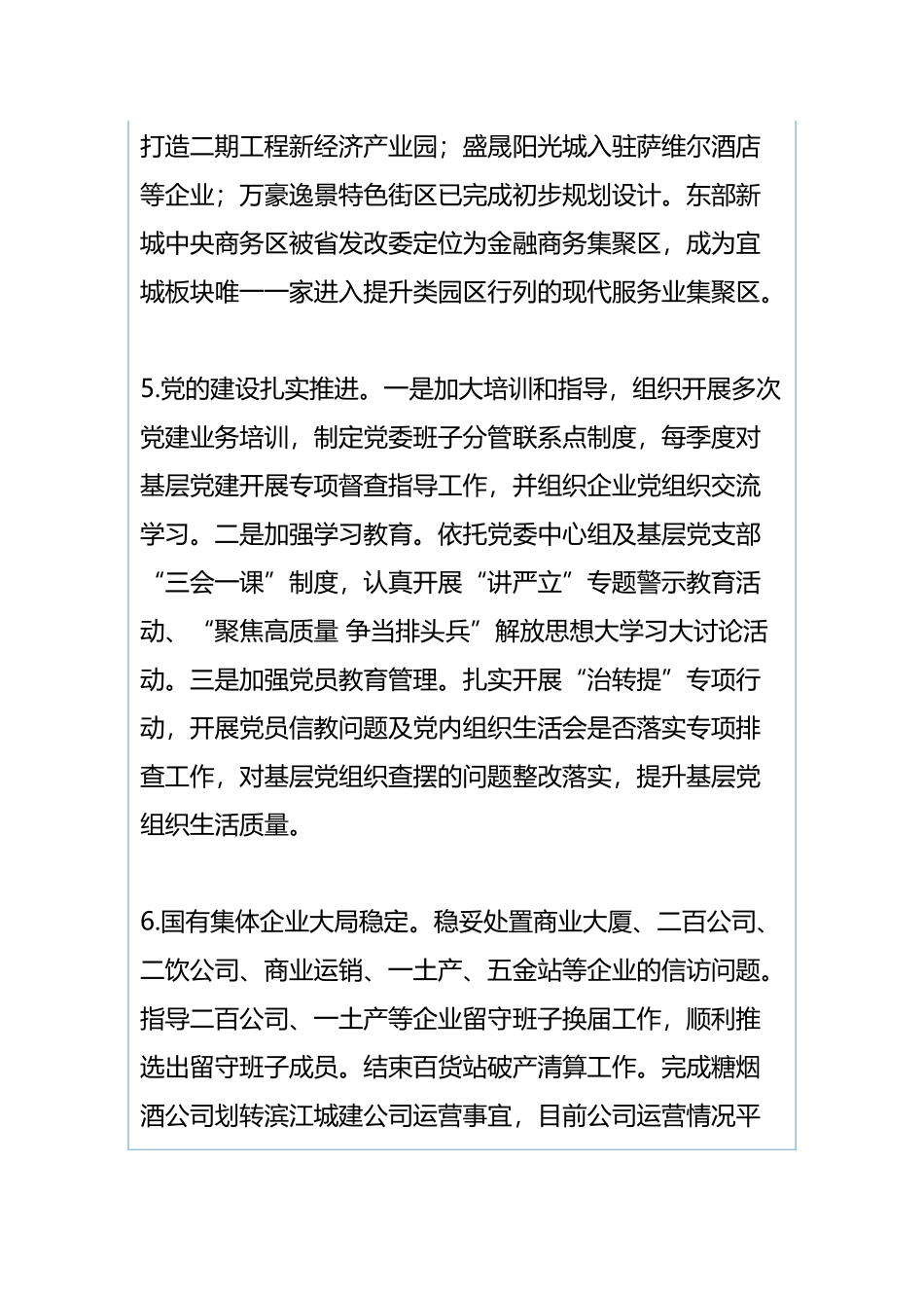 区商务局202×年工作总结及2019年工作安排与水文水资源勘测局党支部202×年党建工作述职报告.docx_第3页