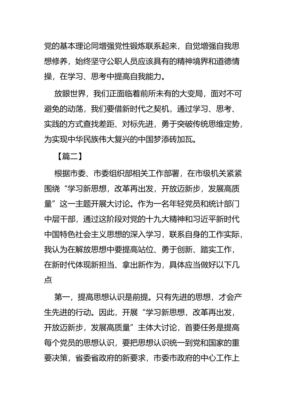 开展解放思想系列活动心得体会六篇.docx_第3页