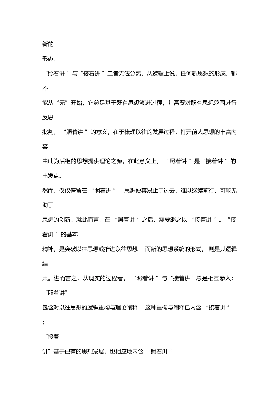 202× 年普通高等学校招生全国统一考试与202× 年普通高等学校招生全国统一考试.docx_第3页