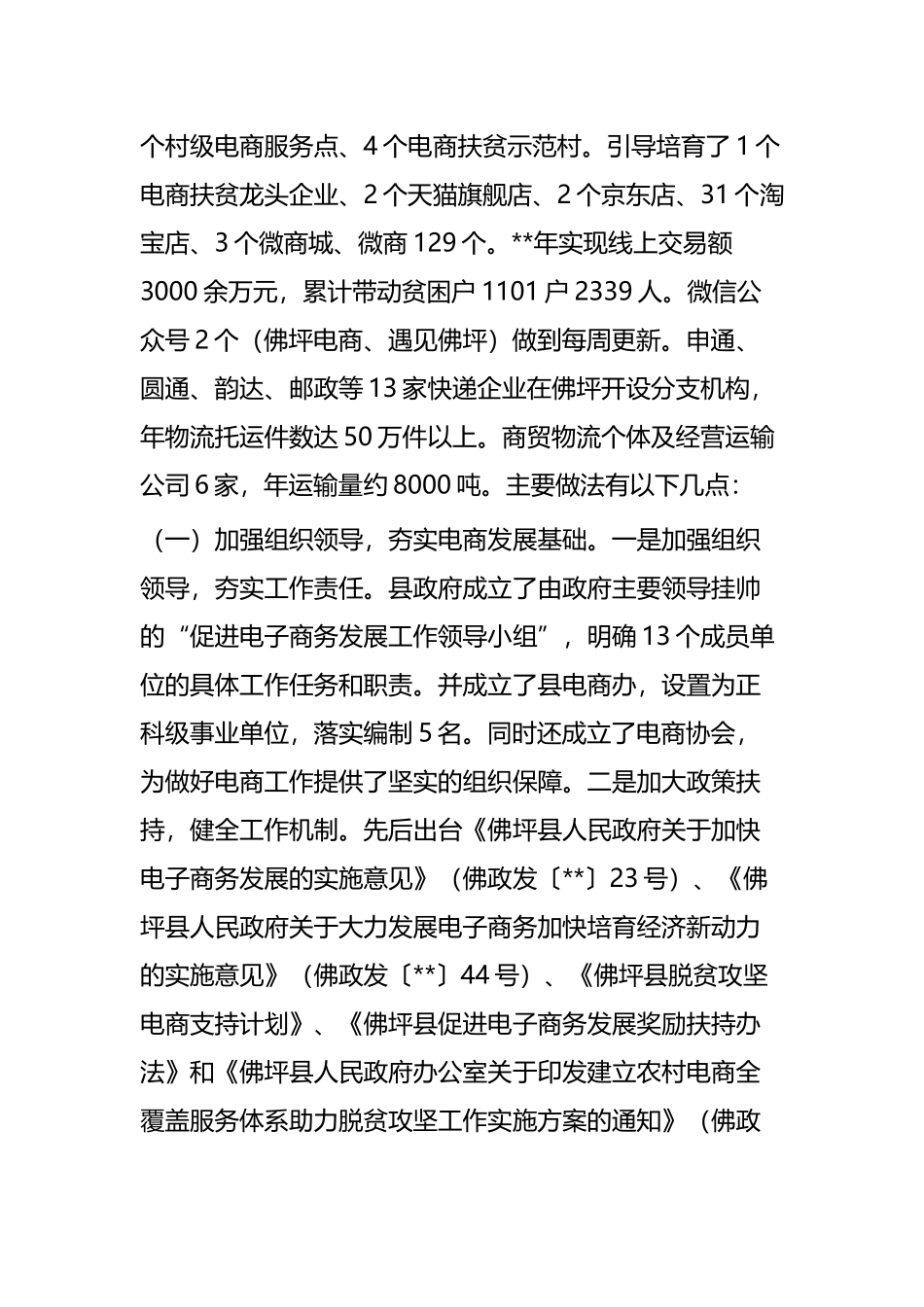 县电子商务发展情况调研报告四篇.docx_第2页