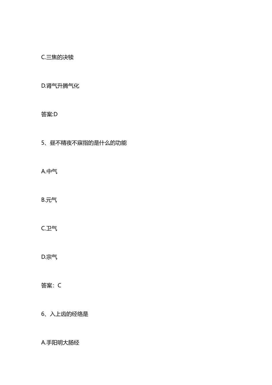 2019中医综合考研试题及答案(一).docx_第3页