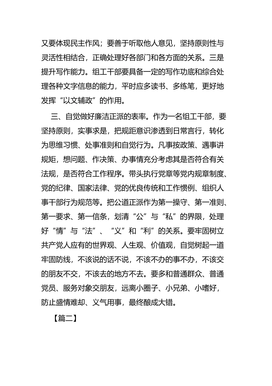 新时代组工干部心得体会六篇.docx_第3页
