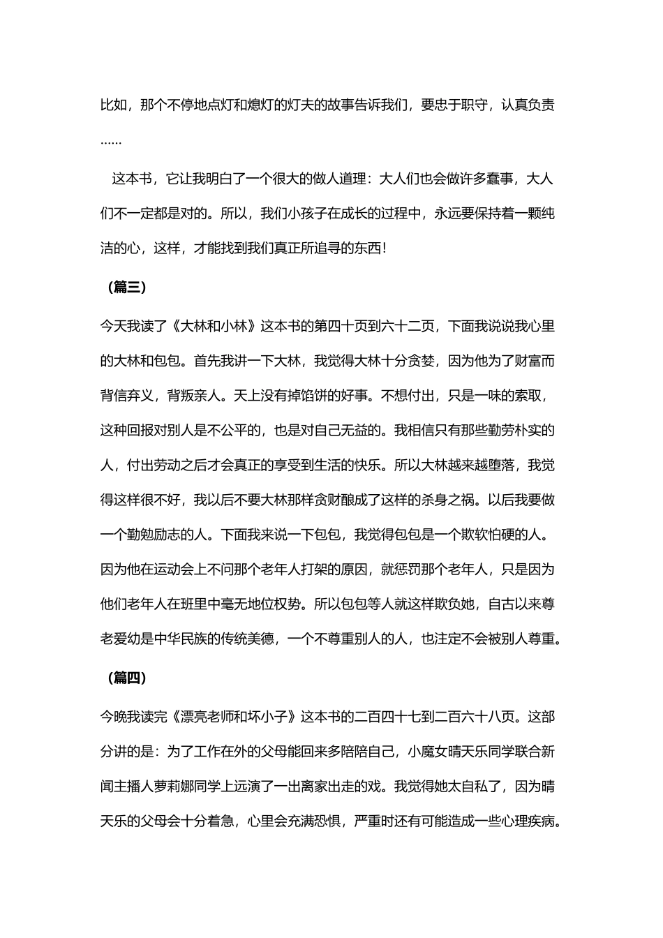 寒假读书笔记九篇.docx_第3页