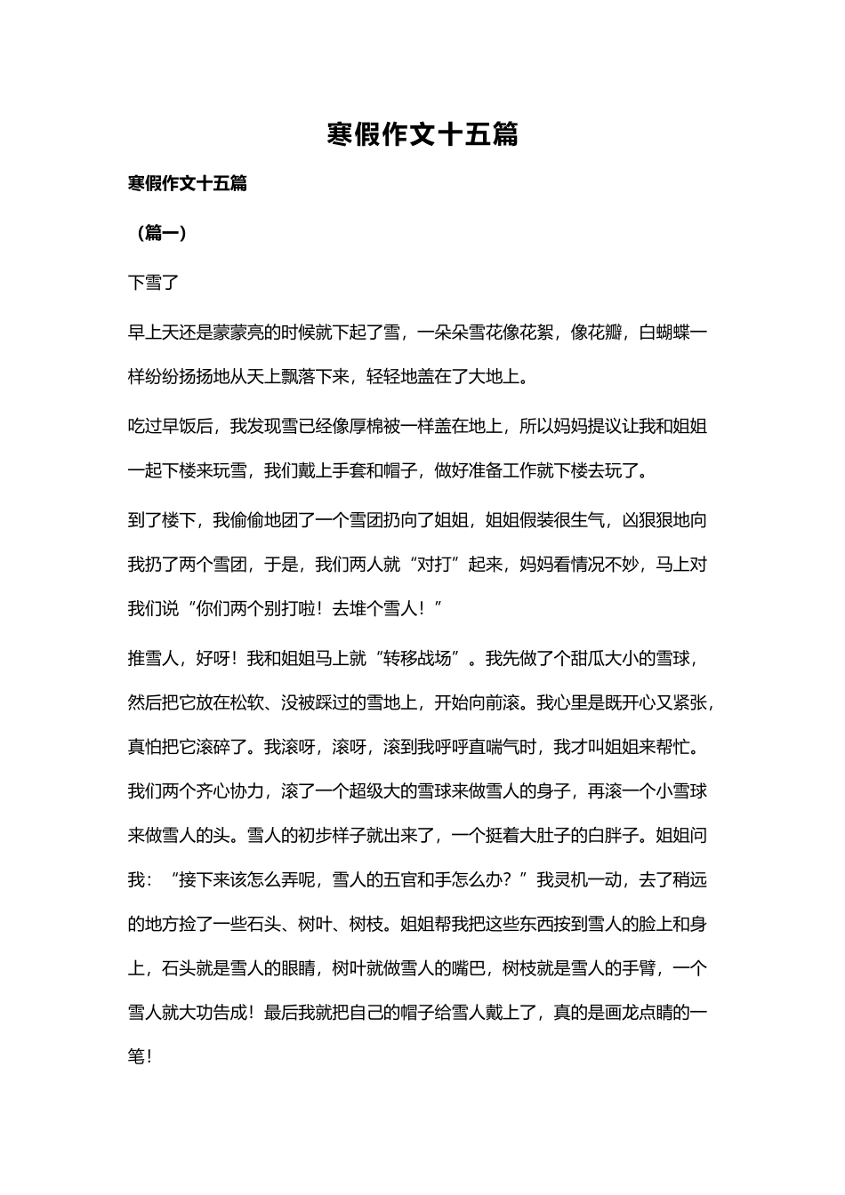 寒假作文十五篇.docx_第1页
