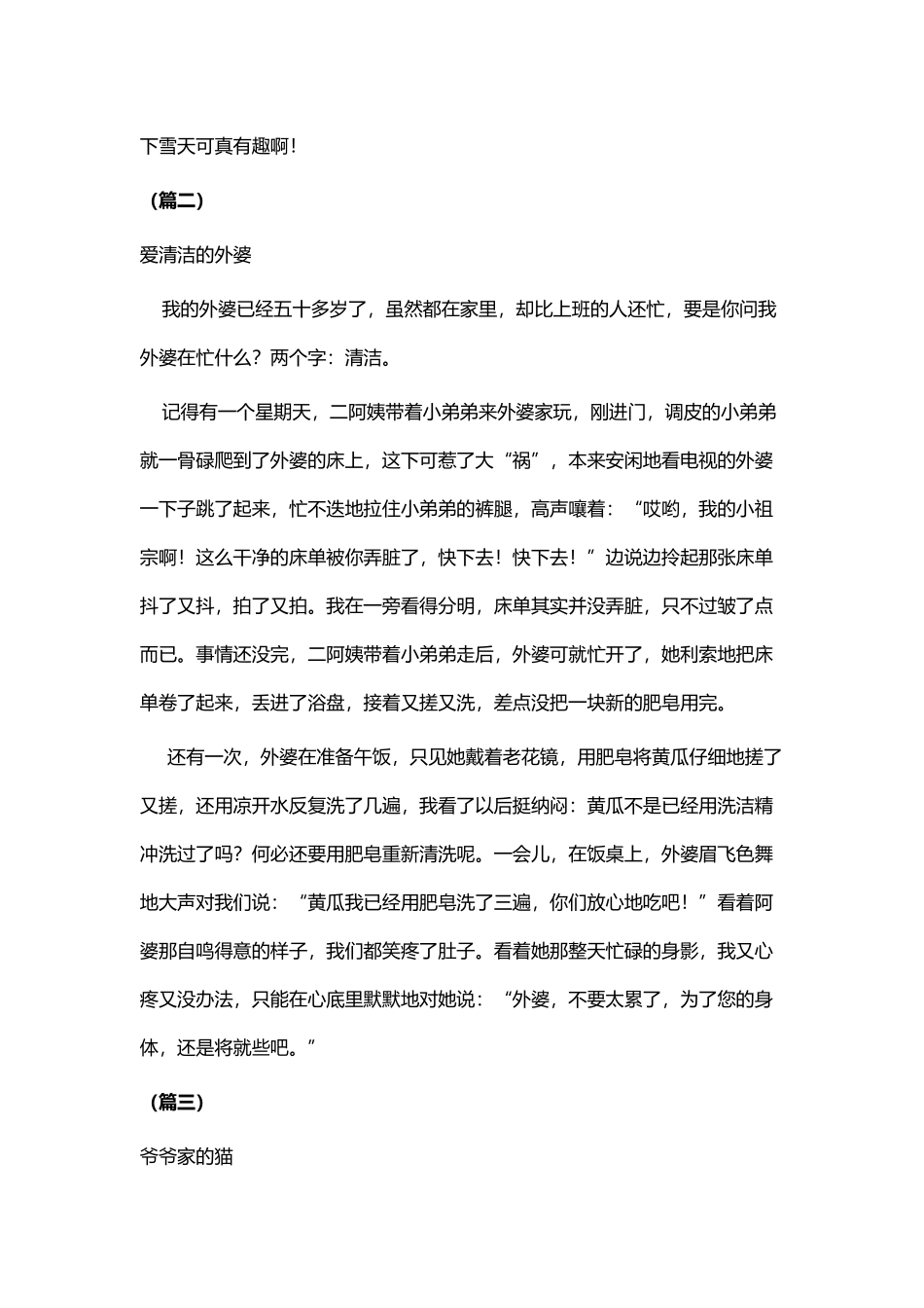 寒假作文十五篇.docx_第2页