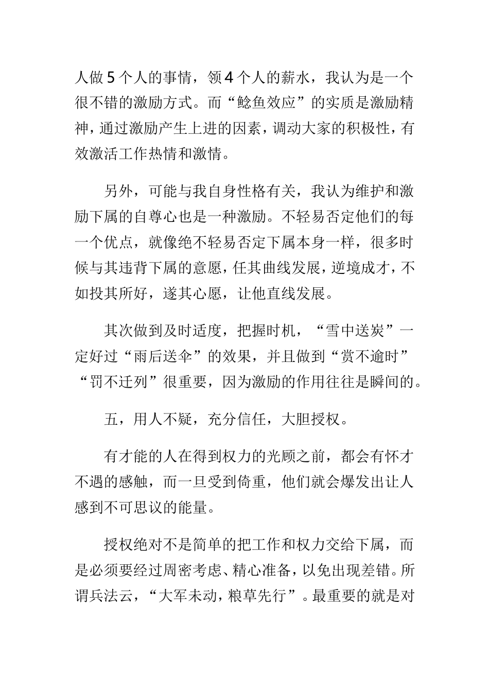《管理者管理方法》培训心得体会范文4篇供参考.doc_第3页