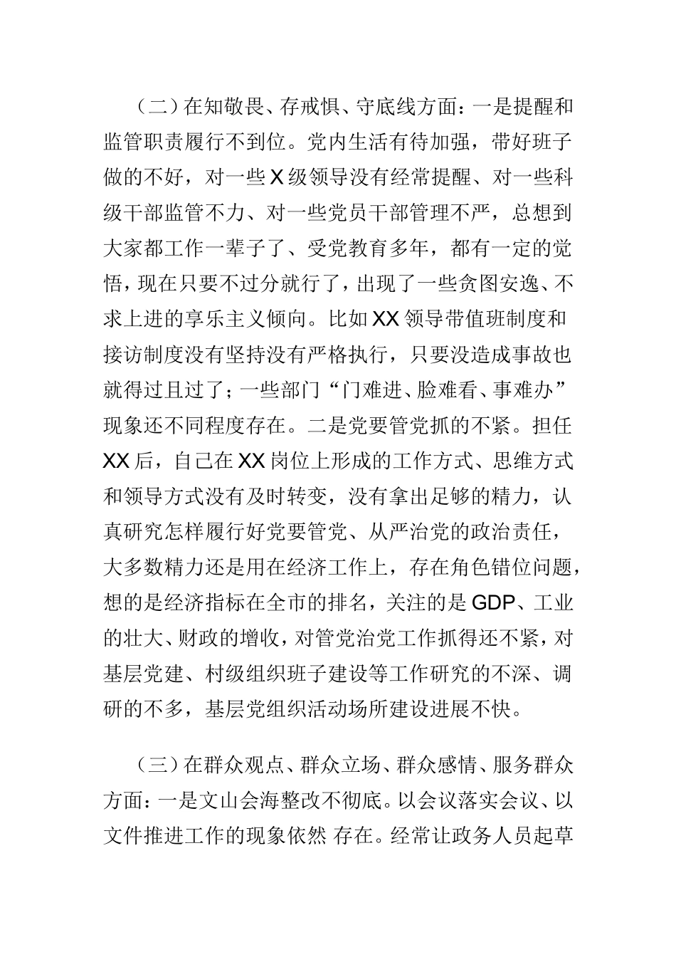 2019年班子成员主题教育检视问题清单及整改措施党性分析材料两篇供参考.doc_第3页