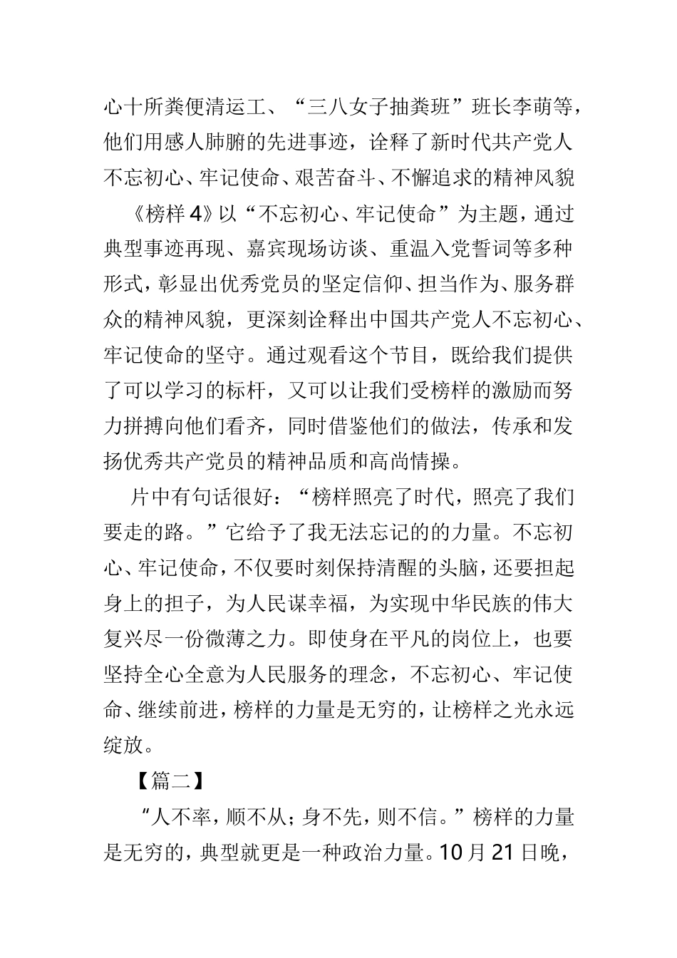 《榜样4》观后有感优选范文8篇.doc_第2页