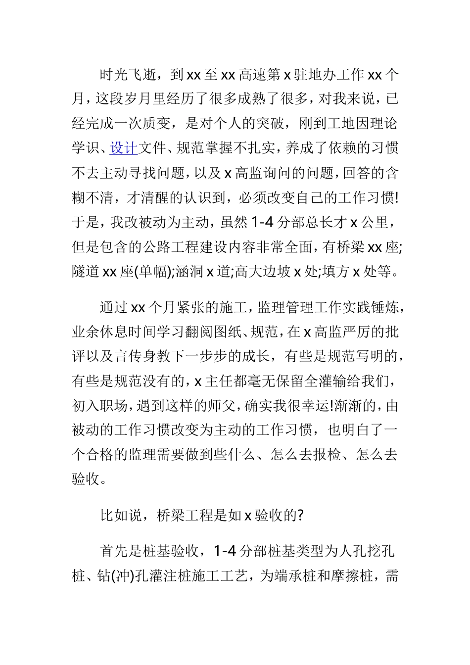 监理工作学习心得体会与幼儿园安全隐患自查报告两篇.doc_第2页