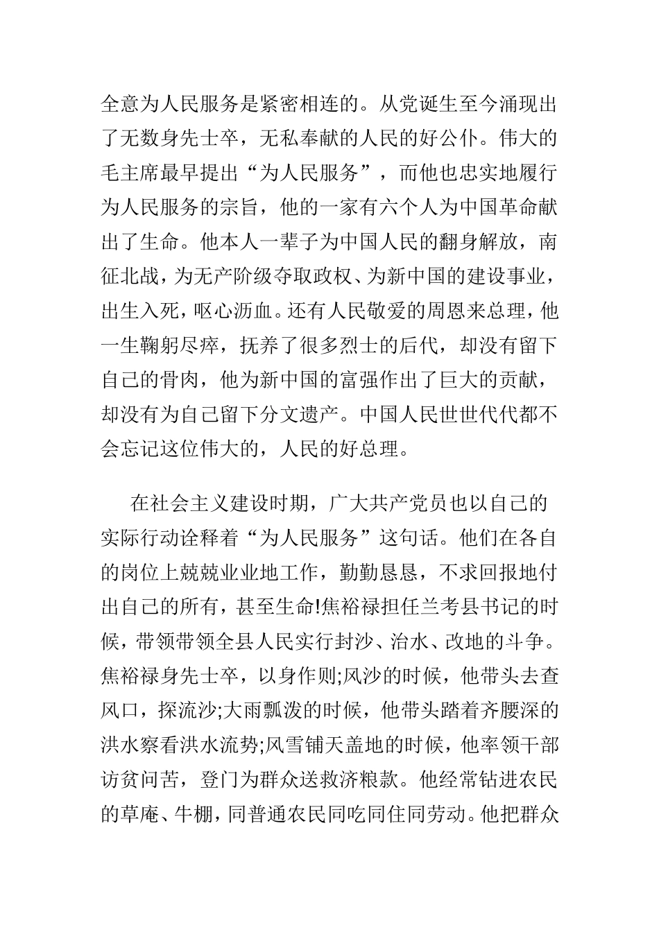 2019年入党积极分子思想汇报4篇精编.doc_第2页