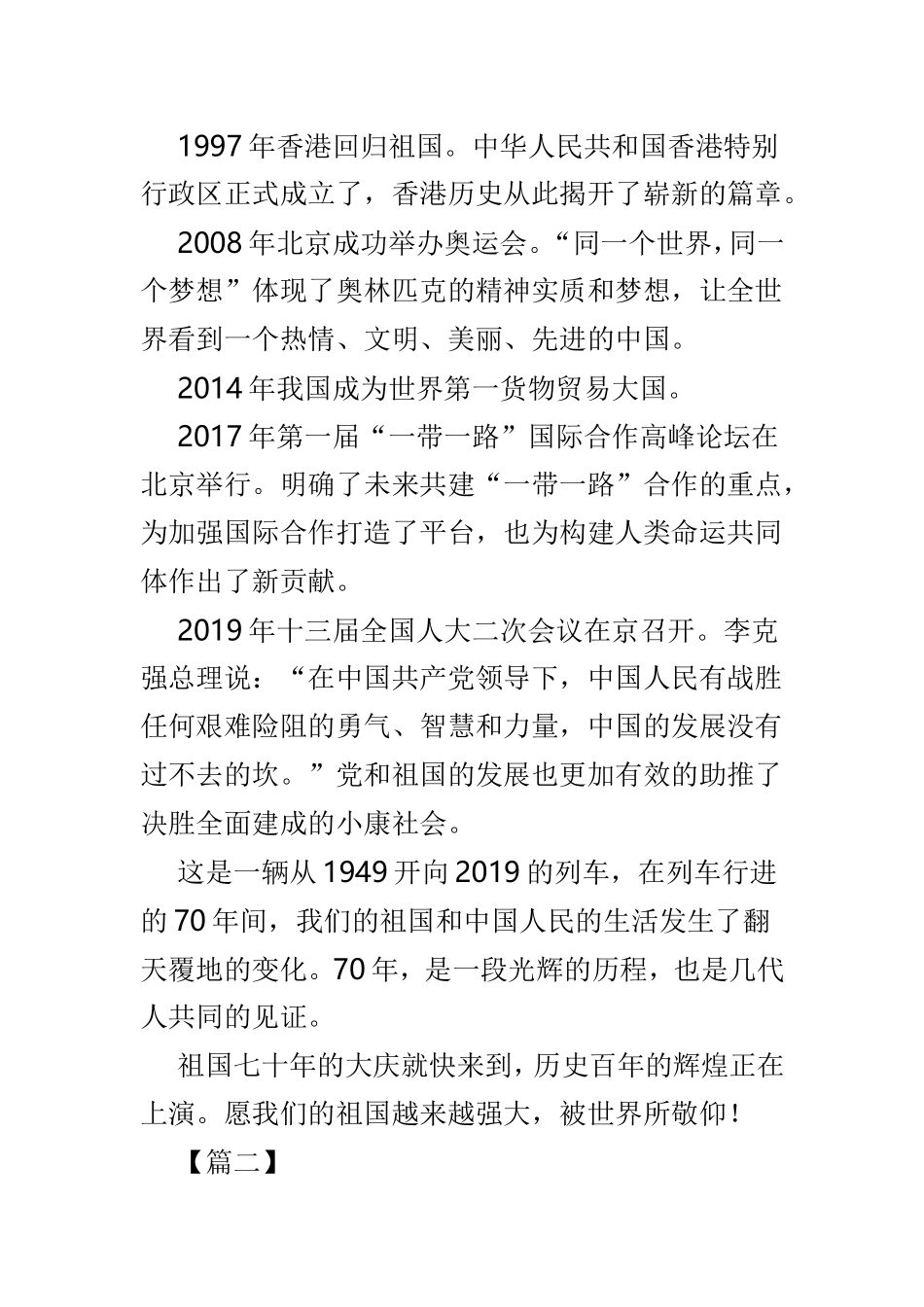 庆祝新中国成立70周年征文3篇.doc_第2页