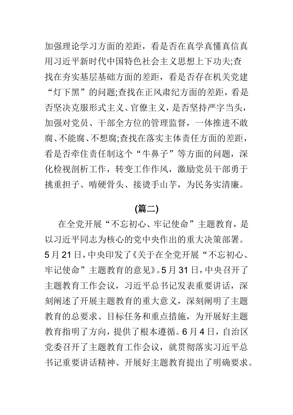 守初心担使命找差距抓落实心得范文汇总3篇.doc_第3页