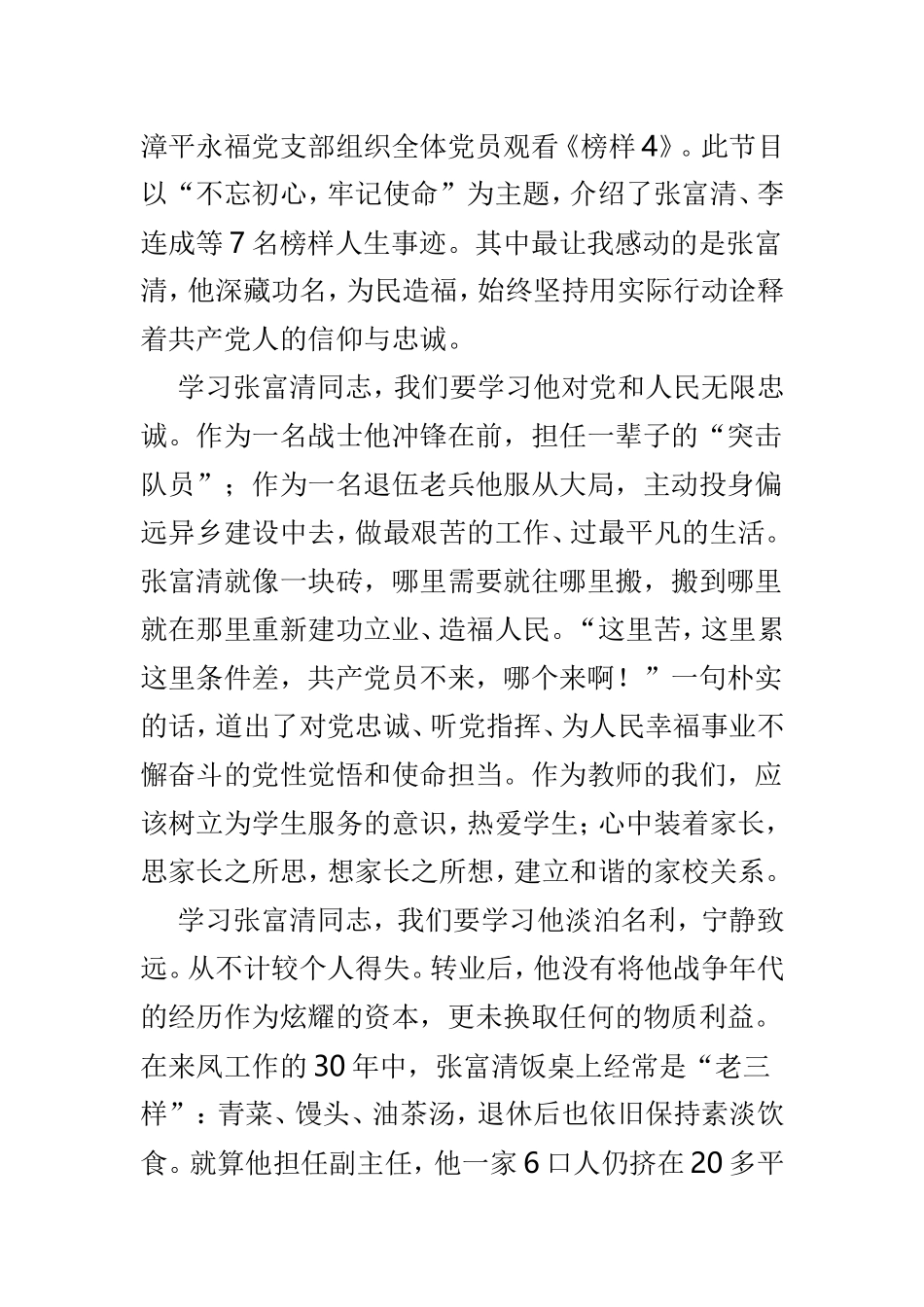 《榜样4》观后有感汇编8篇.doc_第3页