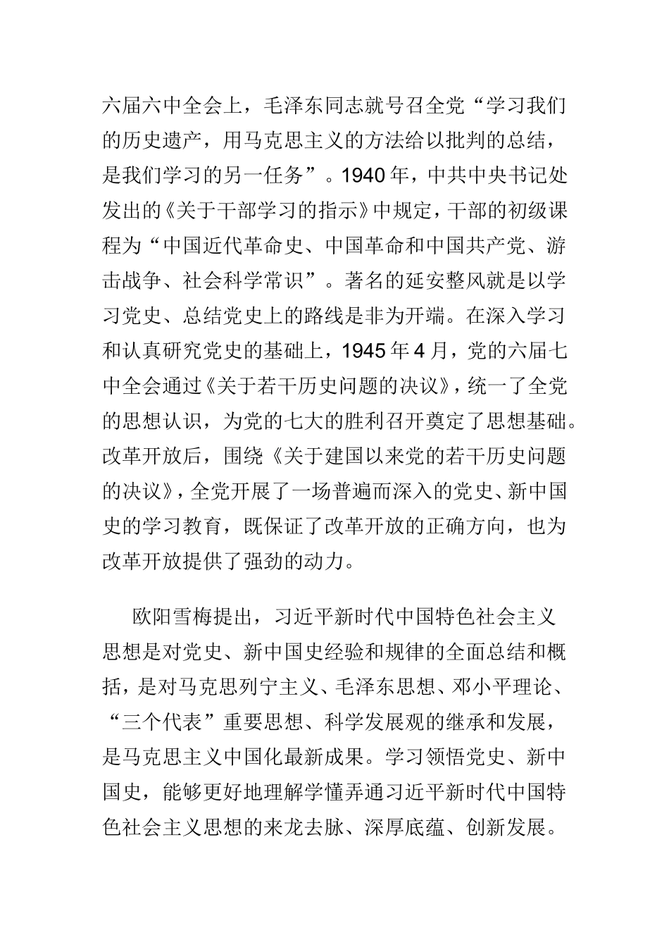 中国共产党党史党课讲稿材料范文两篇.doc_第3页