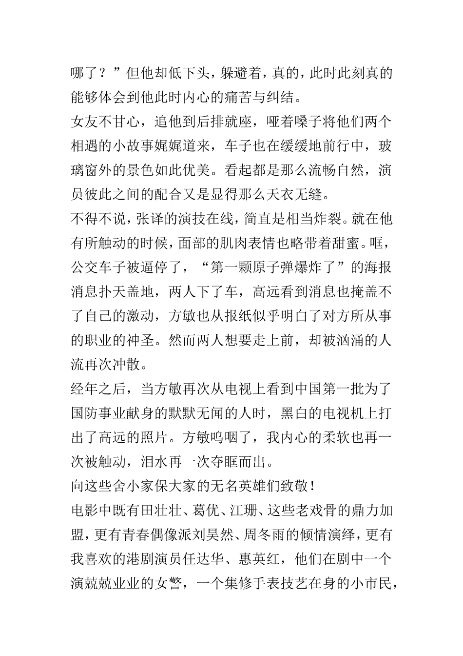 电影《我和我的祖国》观后感范文3篇.doc_第3页