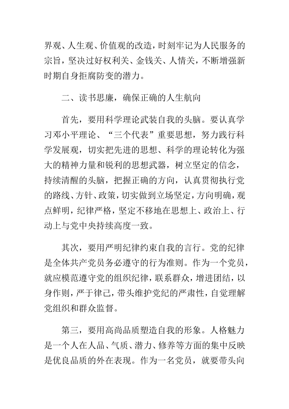 读书思廉活动心得体会与读《刻意学习》心得体会两篇.doc_第2页