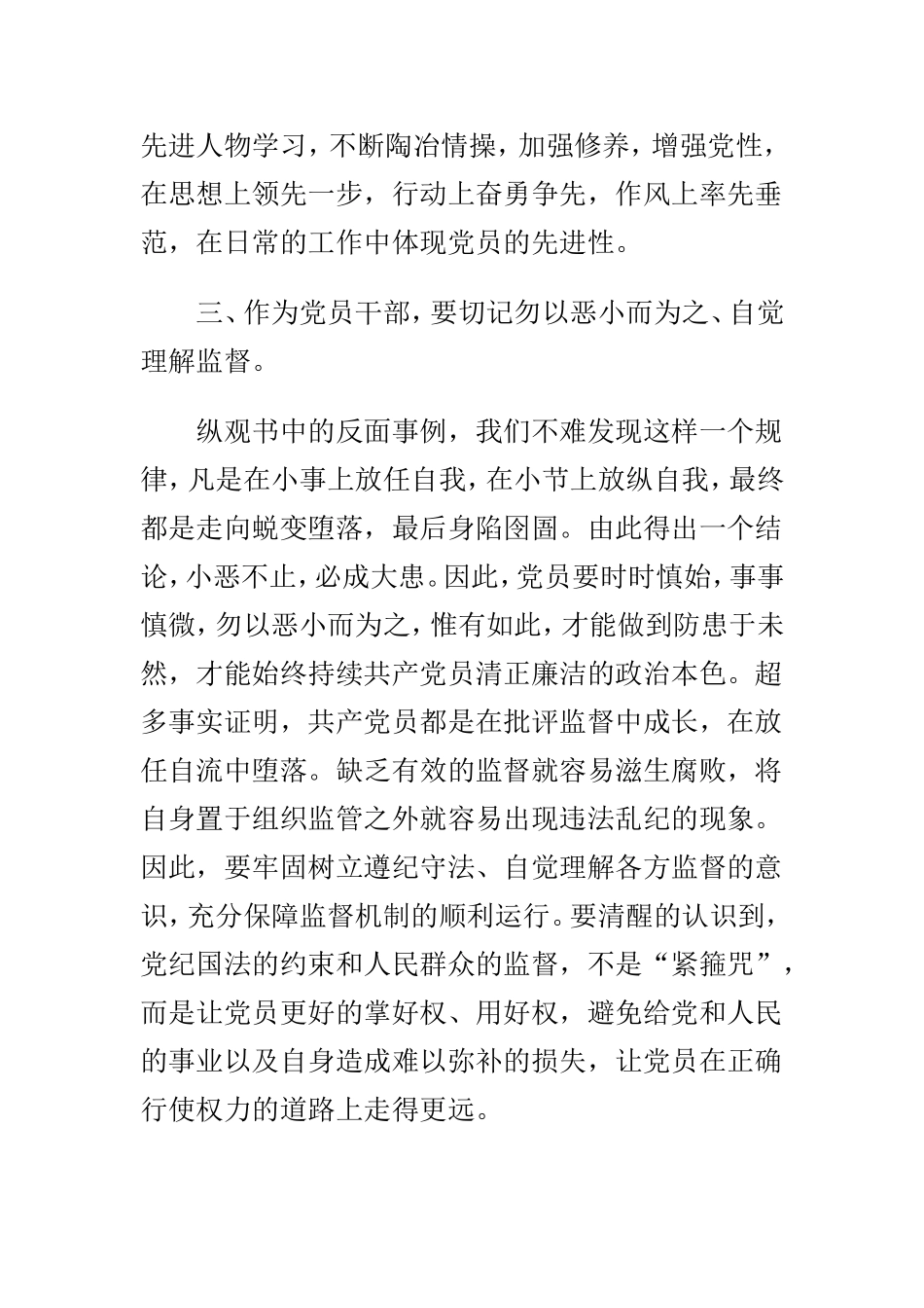 读书思廉活动心得体会与读《刻意学习》心得体会两篇.doc_第3页