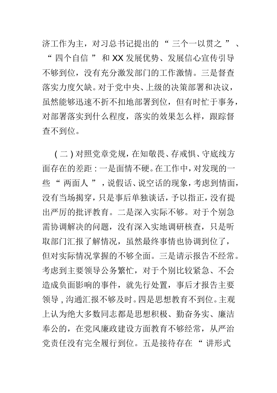 2019年主题教育组织生活会围绕“四个对照”班子成员个人对照检视党性分析材料范文两篇.doc_第2页