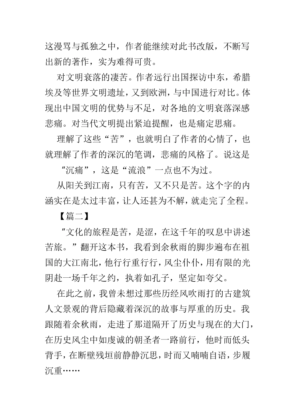 《文化苦旅》读后感范文4篇.doc_第2页