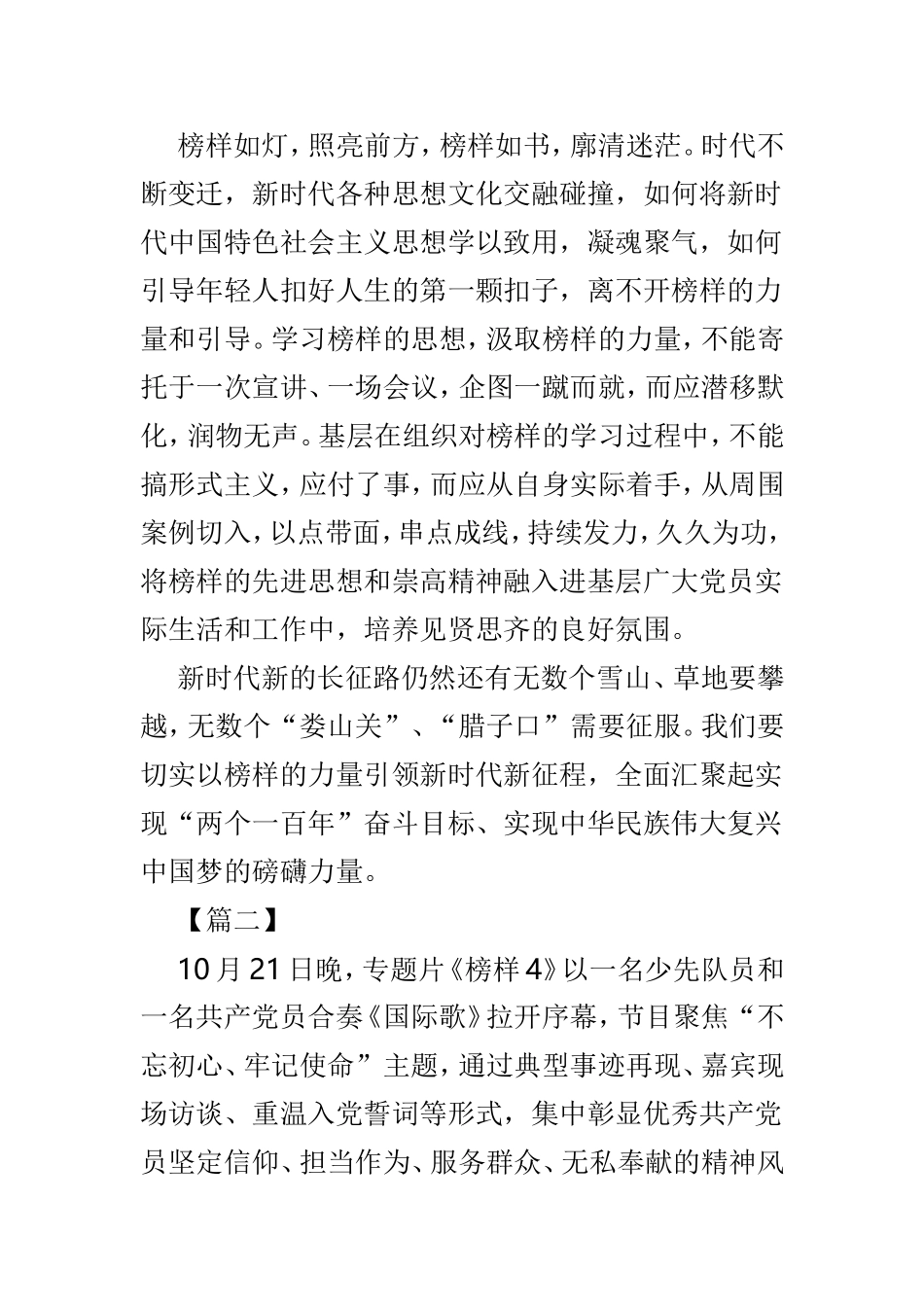 观《榜样4》有感范文4篇.doc_第2页