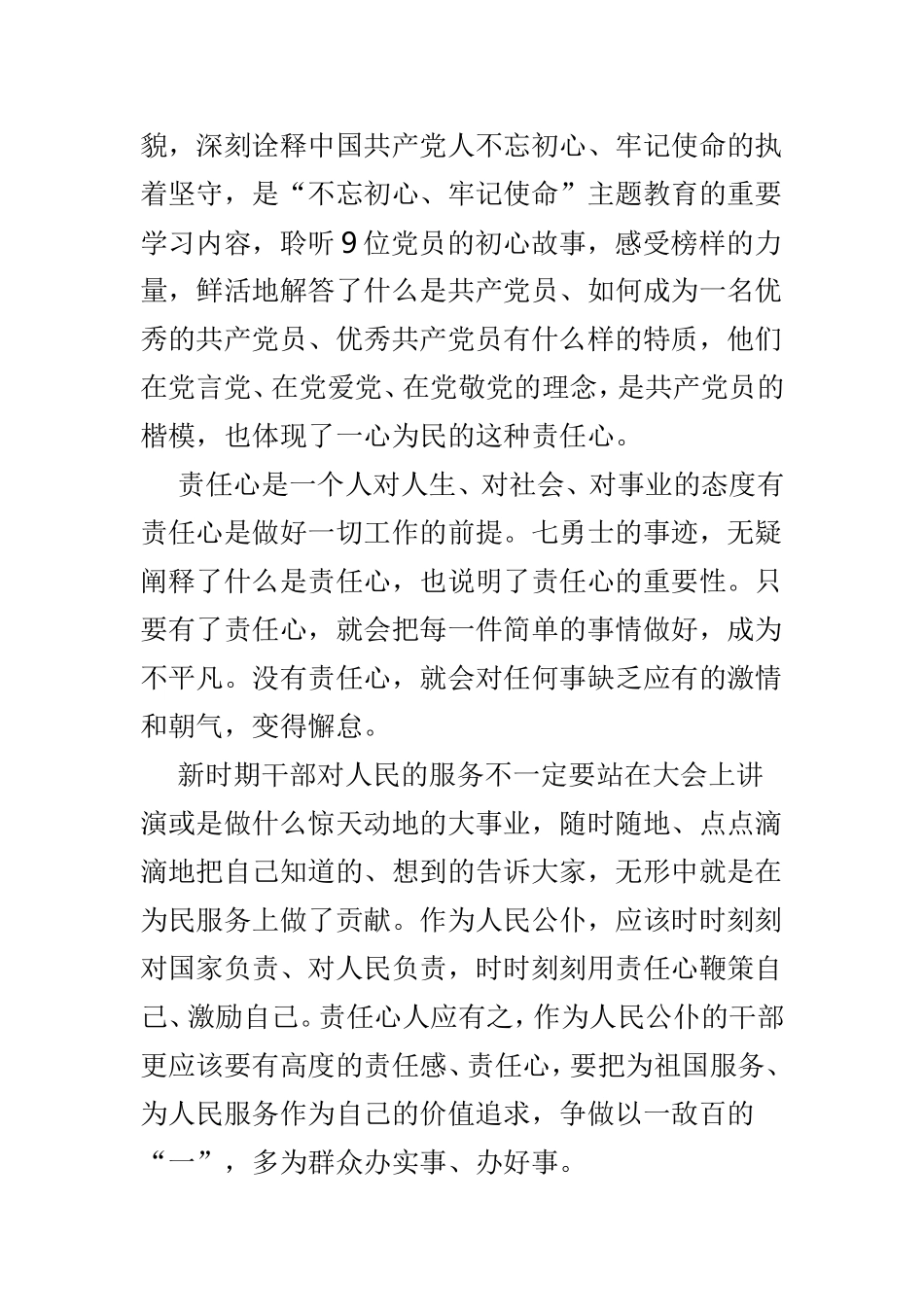 观《榜样4》有感范文4篇.doc_第3页