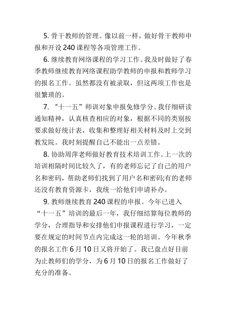 村主任述职报告范文3篇.doc_第2页