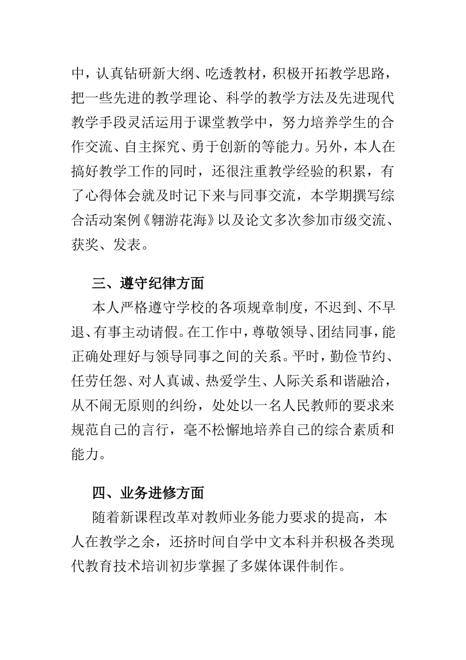 教师年度考核个人工作总结范文4篇.doc_第2页