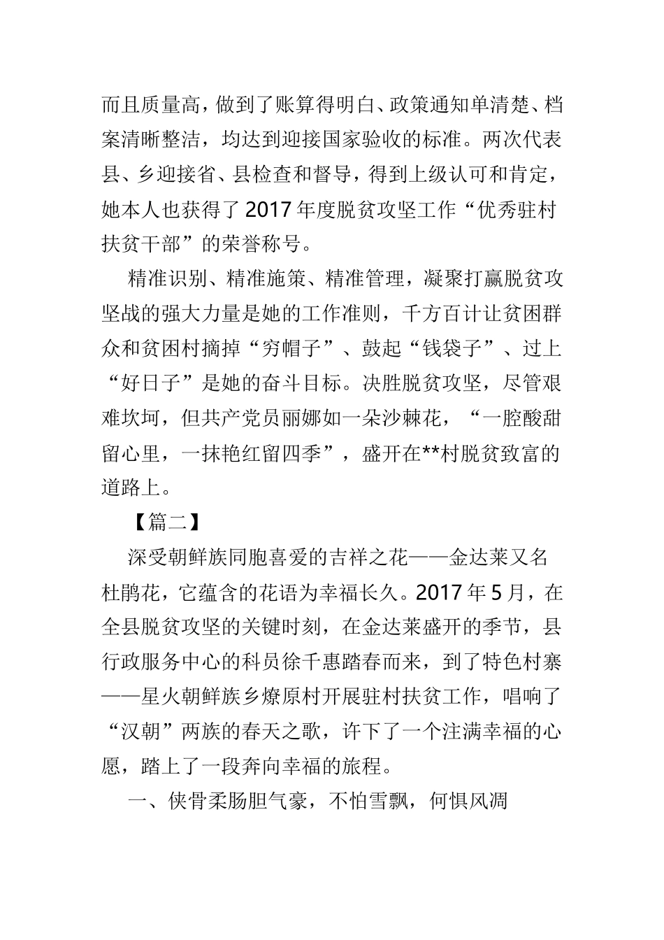 巾帼扶贫优秀个人事迹材料精选5篇.doc_第3页