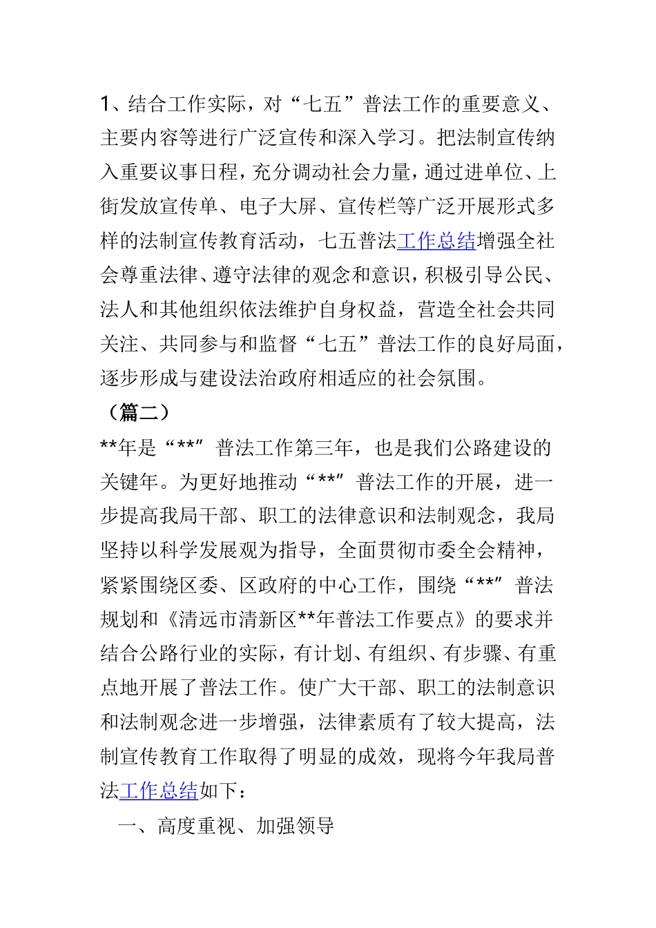 普法工作全年工作总结范文6篇.doc_第3页
