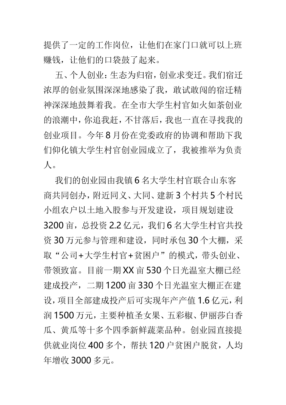 关于村干部述职报告3篇.doc_第3页