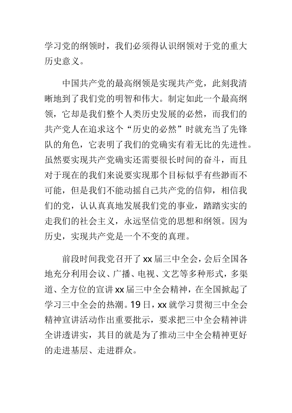 入党思想汇报范本3篇供参考.doc_第2页