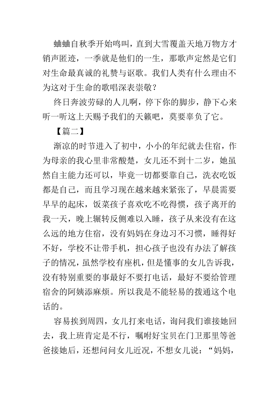 关于深秋散文4则.doc_第2页